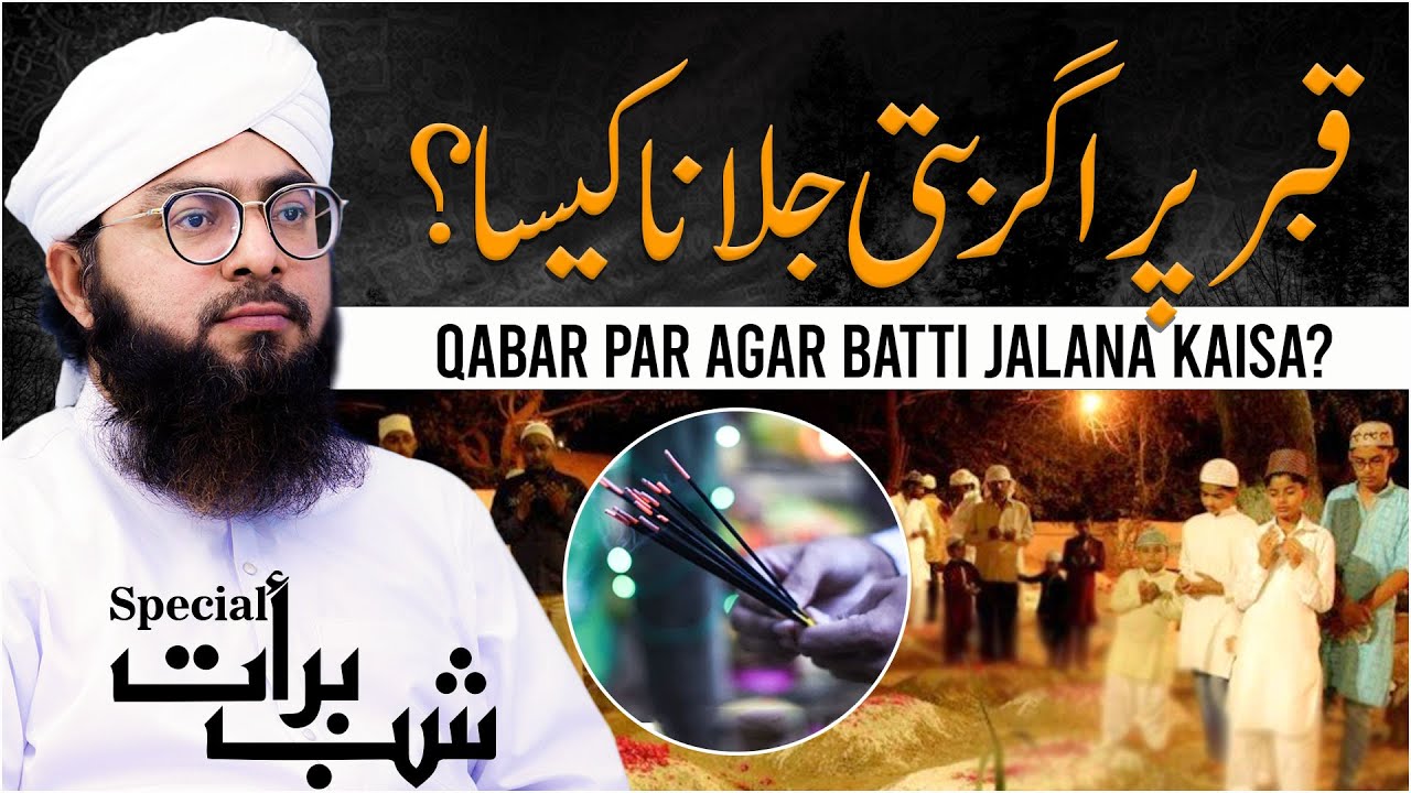 Qabar Par Agar Batti Jalana Kaisa?